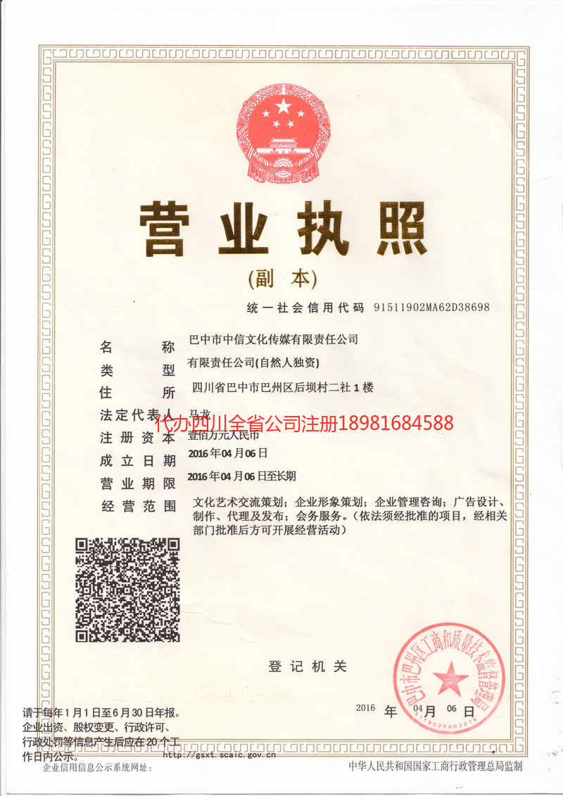 荥经荥经中信文化传媒有限责任公司